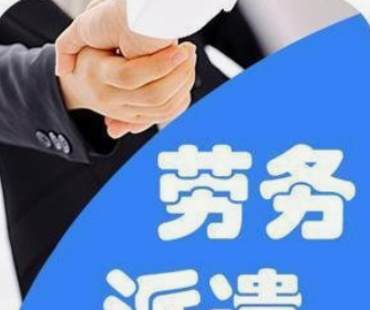 出國(guó)勞務(wù)手續(xù)怎么辦理.png