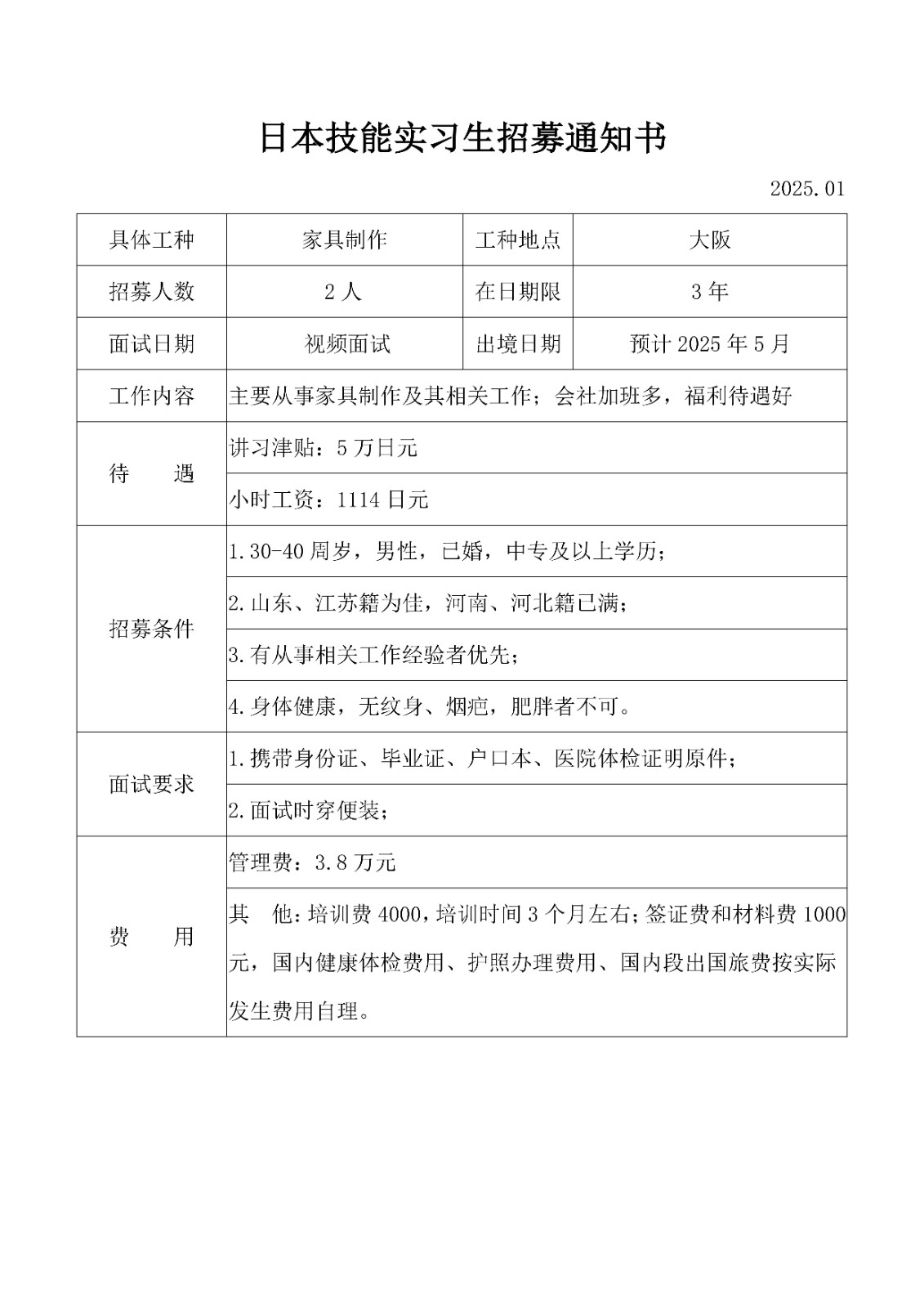 家具制作招工簡(jiǎn)章25.01(3)_1.jpg
