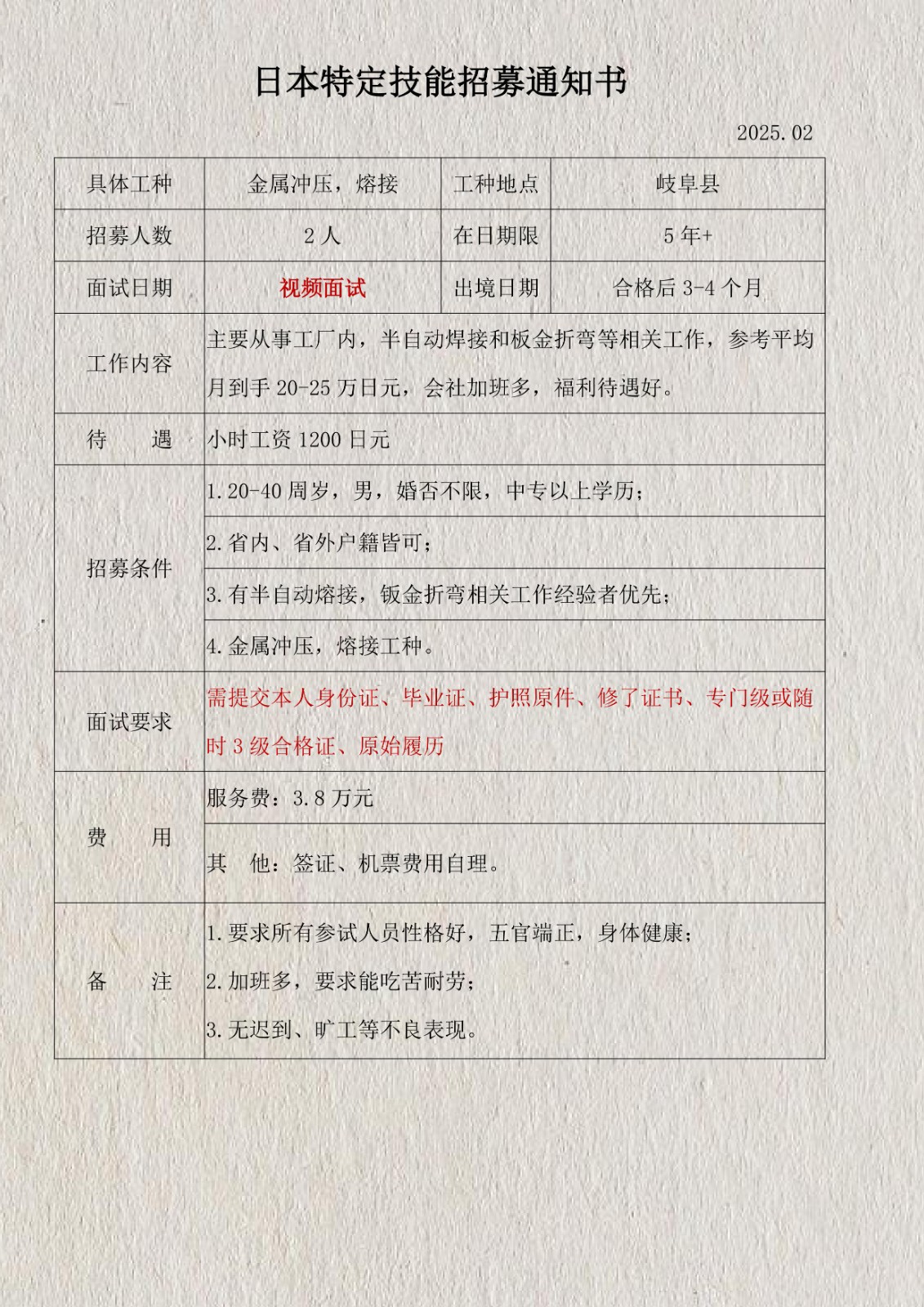 特定技能焊接，沖壓招工簡章2025.02_1.jpg
