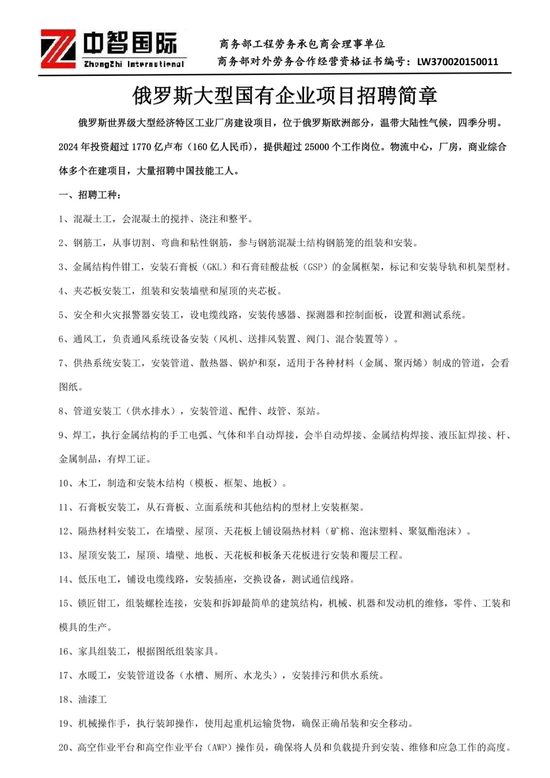 俄羅斯大型國有企業項目招聘簡章2025.09_1.jpg
