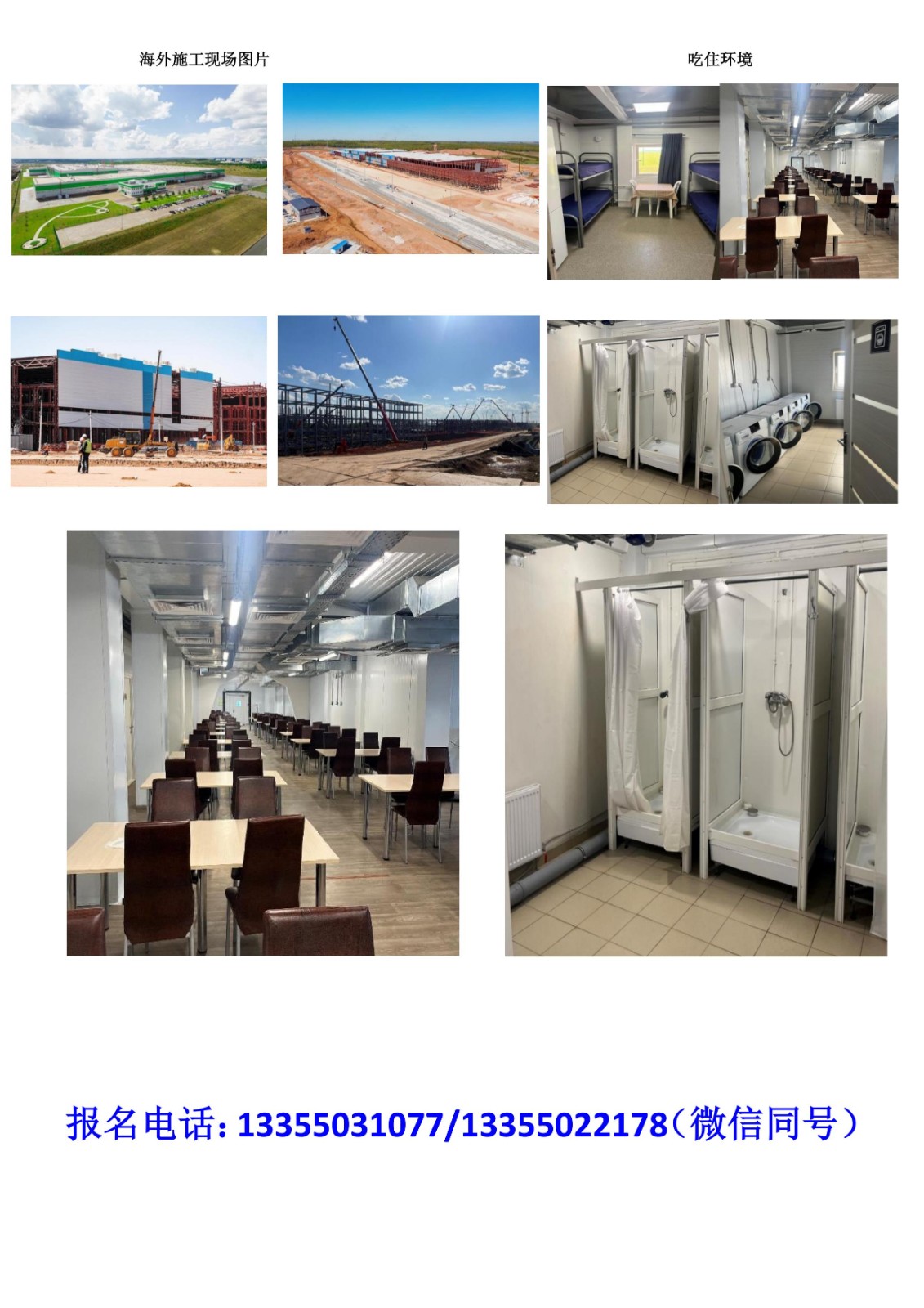 俄羅斯大型國有企業項目招聘簡章2025.09_3.jpg